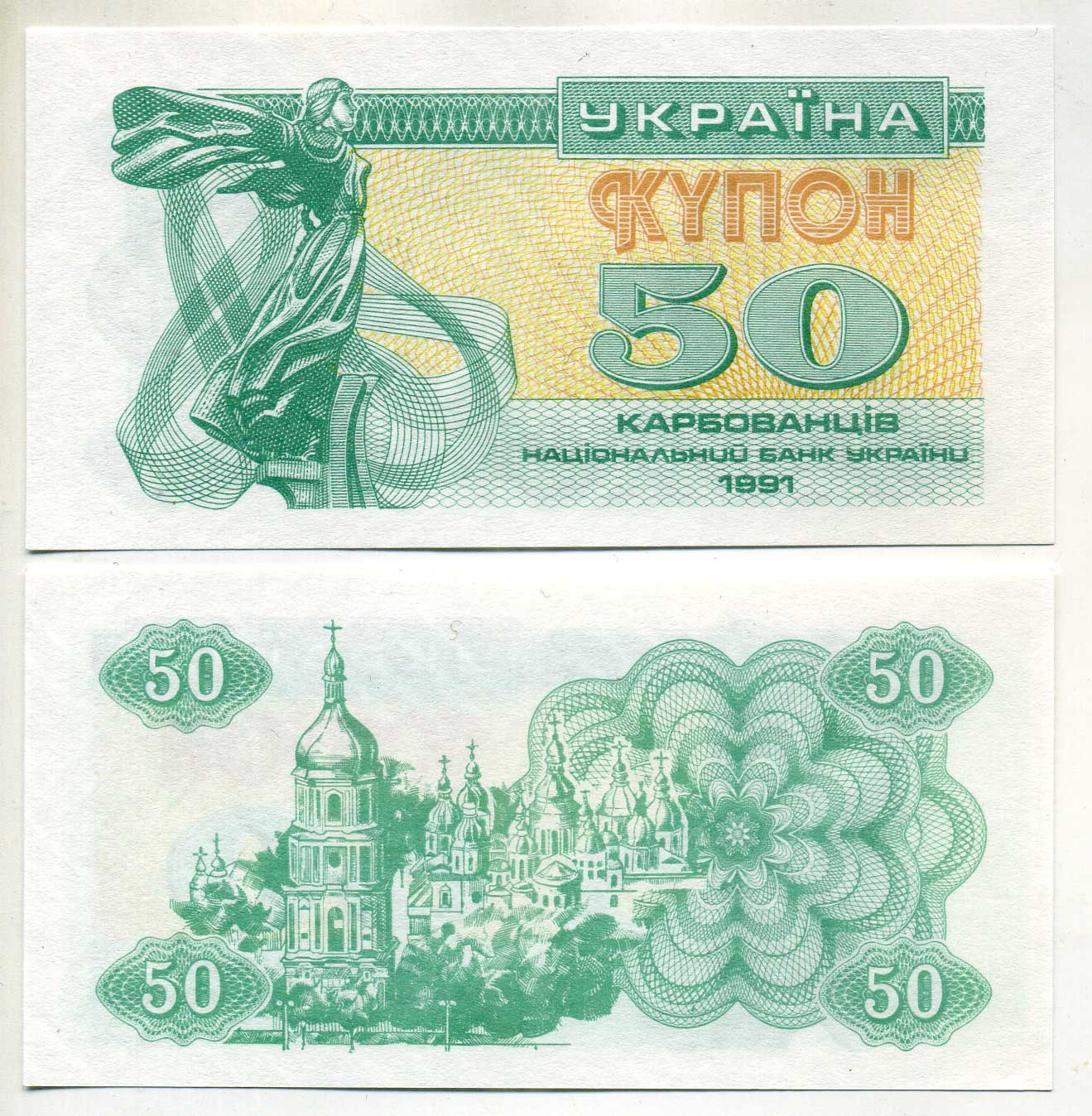 Украина 50 карбованцев 1991 Pick 86 a, Сергеев 6 бумага UNC (пресс) 449-55-1-2