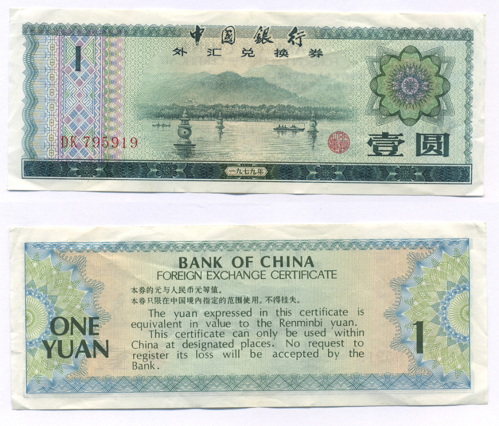 КИТАЙ 1 ЮАНЬ 1979 ОБМЕННЫЙ СЕРТИФИКАТ Pick FX3 бумага 7207-47-1