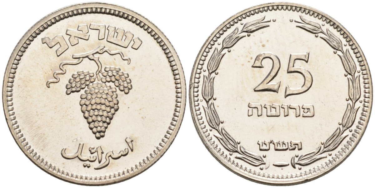 Израиль 25 прута 1949 с жемчужиной KM 12 медно-никель UNC 192-554