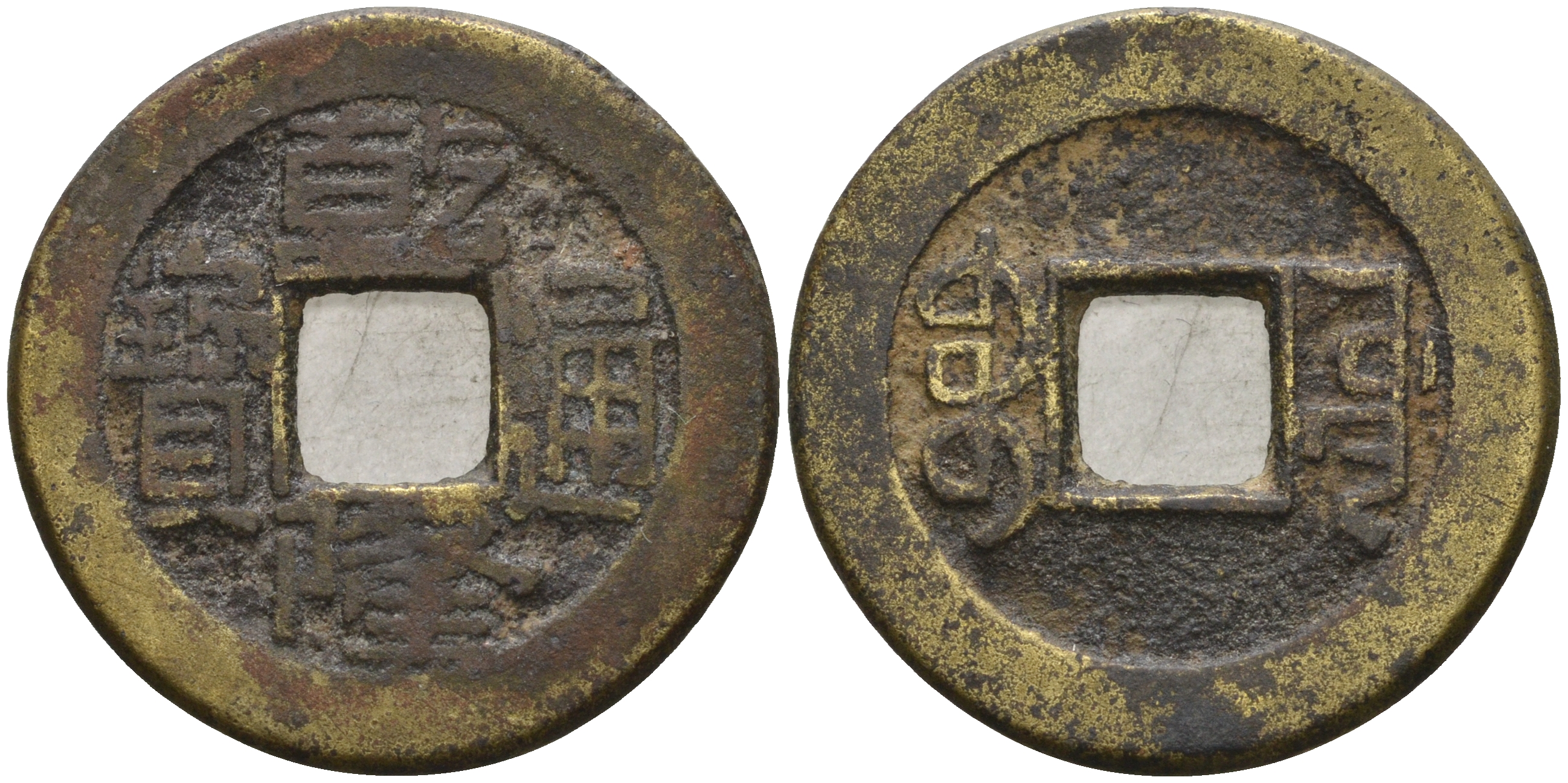 Китай 1 цянь (кэш) ND (1736-1800) династия Цин (1636-1912), Айсиньгьоро Хунли (1735-1796), диаметр 23 Hartill 22.248, FD 2306, Schjoth 1466, KM 390 бронза 4121-741