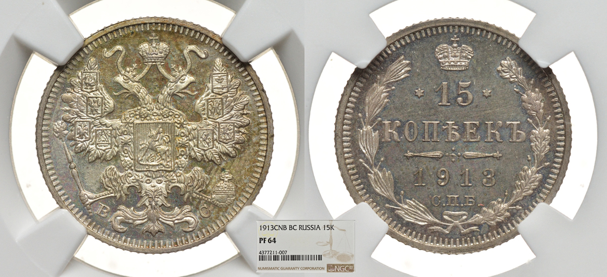 Россия 15 копеек 1913 СПБ-ВС, Николай II (1894-1917), в слабе NGC, грейд PF64 Биткин 140 серебро PROOF 00-00