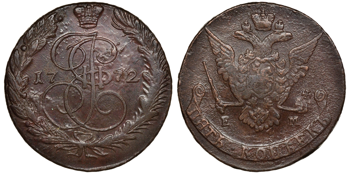 Россия 5 копеек 1772 ЕМ, Екатерина II (1762-1796) Биткин 621 медь 1103-8-61