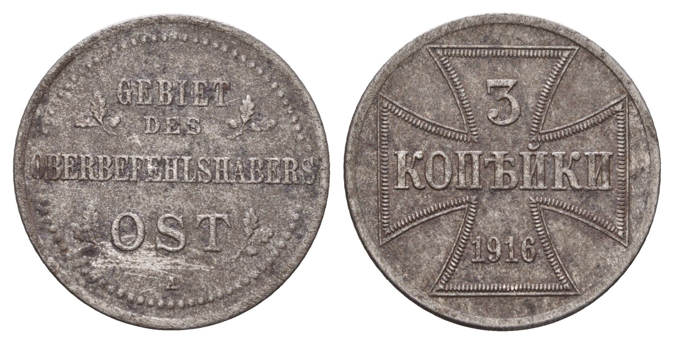 Россия 3 копейки 1916 A, Германская оккупация Биткин A1 железо 1516-1035