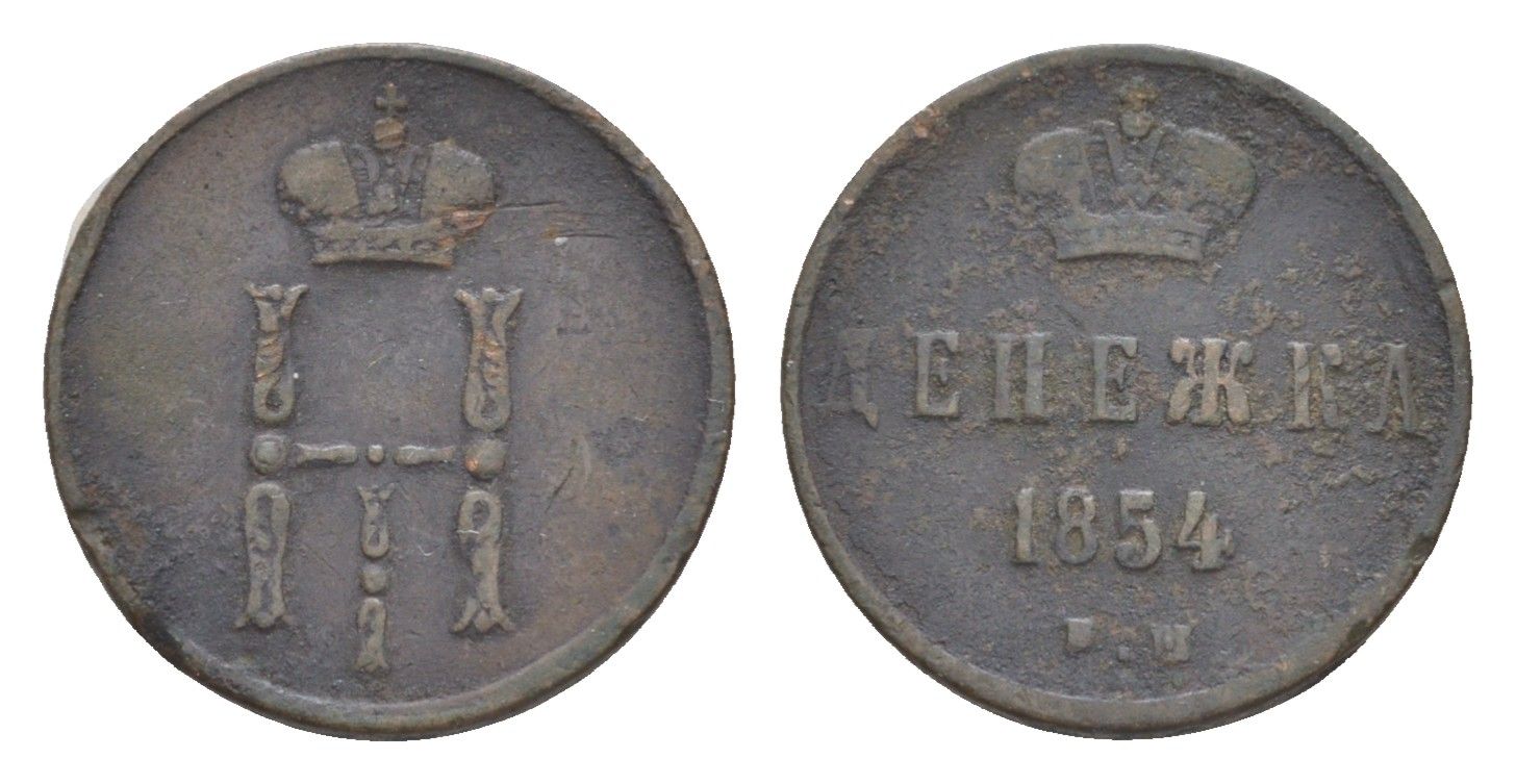 Россия денежка 1854 ЕМ, Николай I (1825-1855) Биткин 616 медь 4643-151