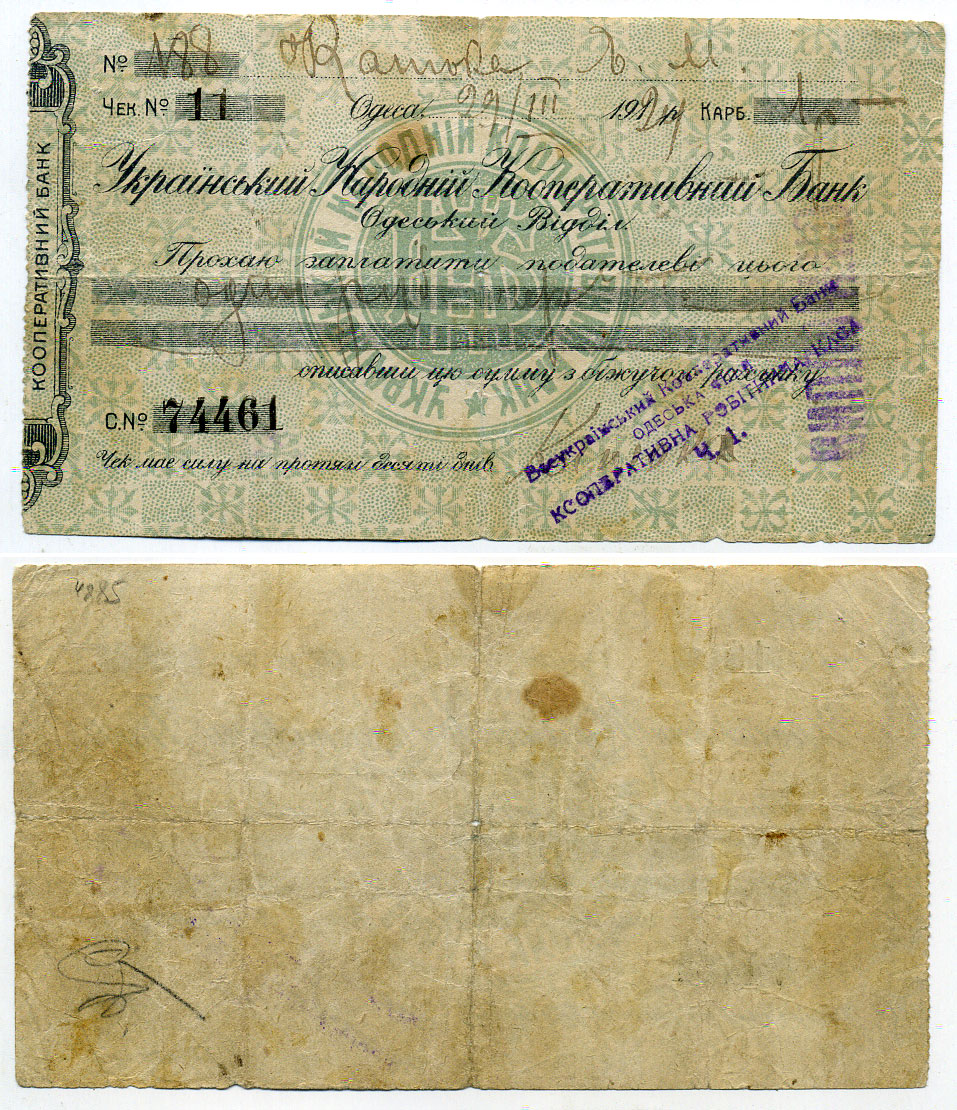 Одесса 1 Рубль 1924 Украинский Народный кооперативный Банк. Чек Рябченко № 7904р бумага    436-15-3
