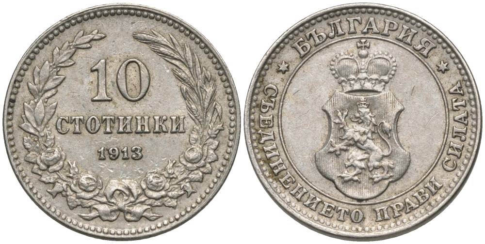 Болгария 10 стотинок 1913 король Фердинанд I (1908-1918) KM 25 медно-никель 4549-1222