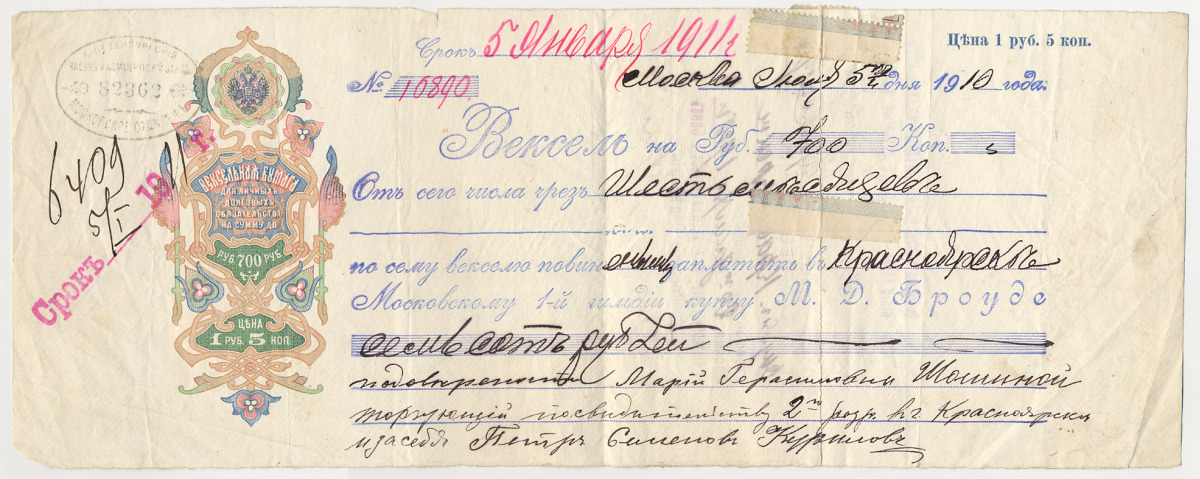 РОССИЯ ВЕКСЕЛЬ НА 700 РУБЛЕЙ 1911 НА ИМЯ КУПЦА 1-Й ГИЛЬДИИ МЕНДЕЛЯ БРОУДЕ, МОСКВА бумага 505-7