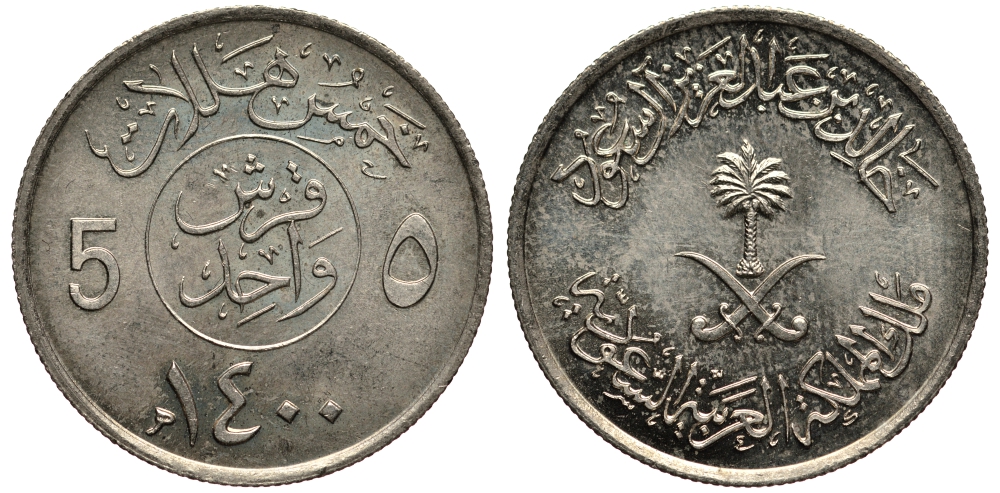 Саудовская Аравия 5 халала 1979 AH 1400 KM 53 медно-никель 4181-411