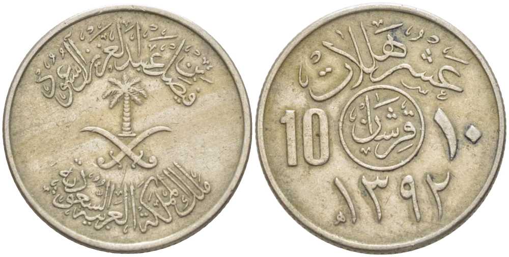 Саудовская Аравия 10 халала (2 гирша) 1972 AH 1392 KM 46 медно-никель 4402-144