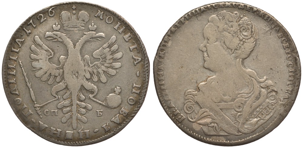 Россия полтина (50 копеек) 1726 Екатерина I (1725-1727), СП-Б, из коллекции Леонида Содермана Биткин 194 R1 серебро 10-016-54