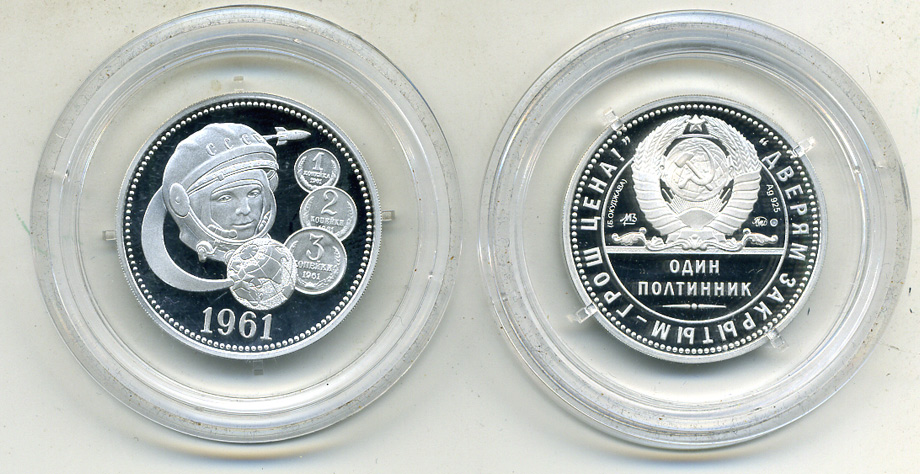 РОССИЯ МЕДАЛЬ ПОЛТИННИК ГАГАРИН серебро PROOF SH-1-GAGA