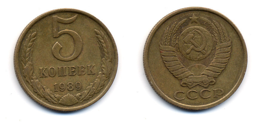 СССР 5 КОПЕЕК 1989 ММД (три линии между листьями венка) Y 129a, Ф. № 142 алюминиевая бронза 23-614