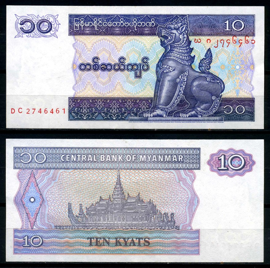 Мьянма 10 кьятов ND (1995) Pick 71 b бумага 8621-11-1-2