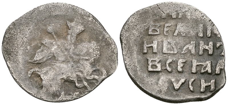 Великое Княжество Московское копейка 1535-1547 Иван IV Васильевич, Новгородский монетный двор, 0,62 ГР ГиК №76 серебро    262-345