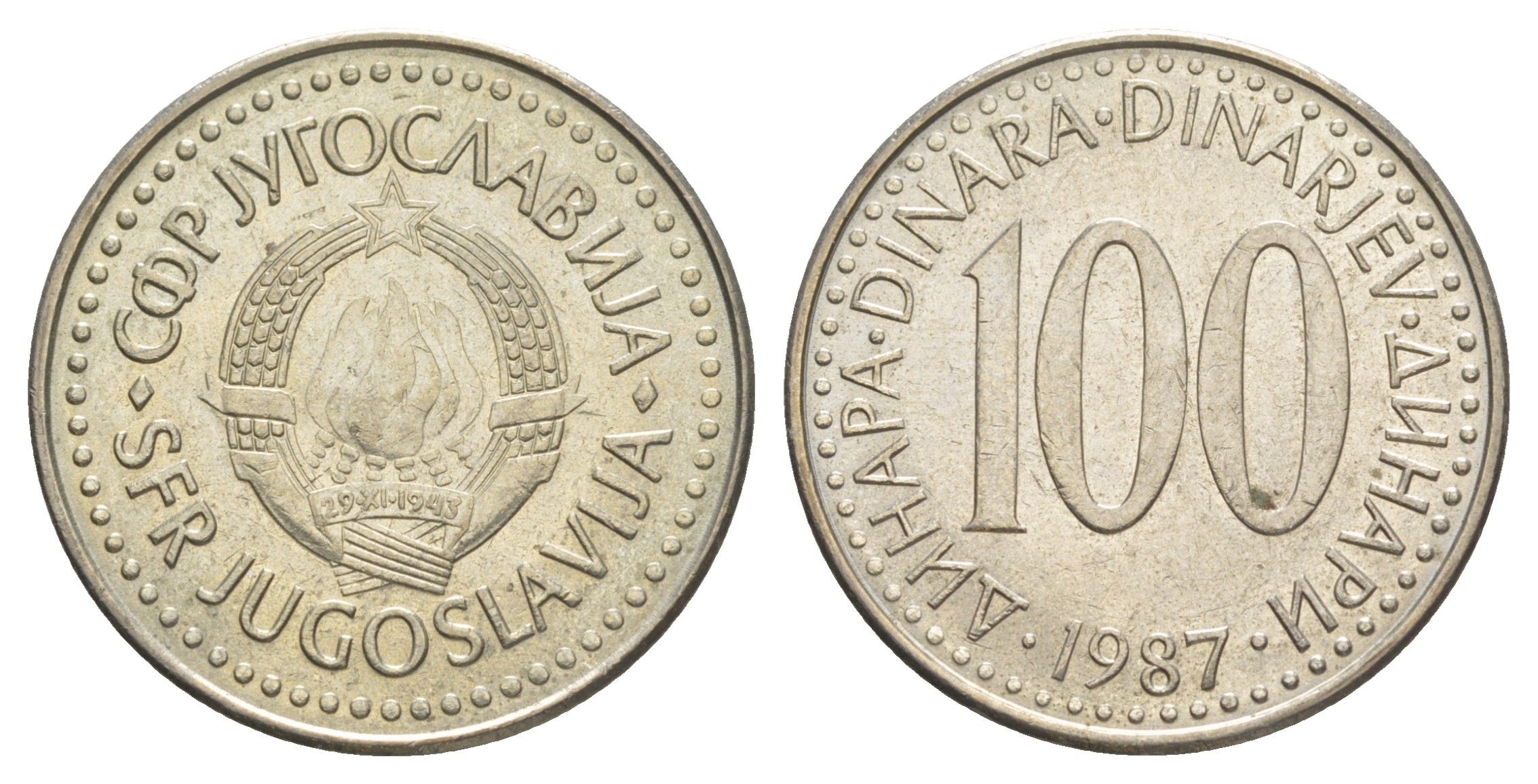 Югославия 100 динаров 1987 KM 114 медь цинк никель 4185-1014