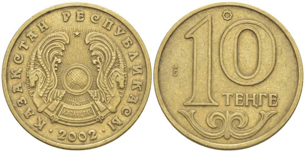 КАЗАХСТАН 10 ТЕНГЕ 2002 KM 25 латунь 211-864