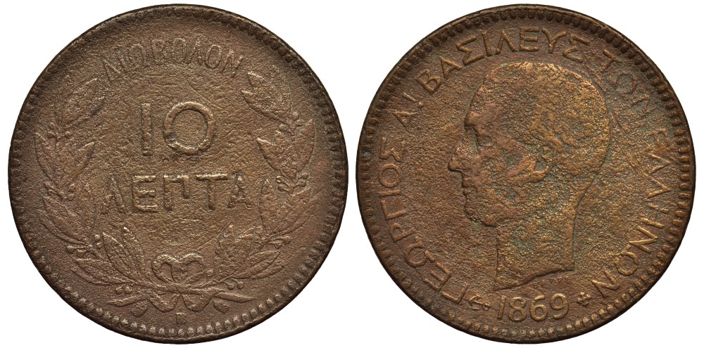 Греция 10 лепта 1869 ВВ, король Георг I (1863-1913) KM 43 медь 4536-616