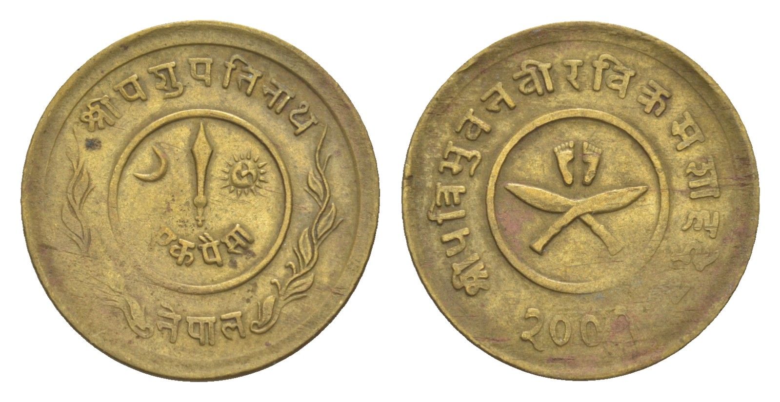 Непал 1 пайс 1944 BS 2001 KM 707a латунь 4643-1059