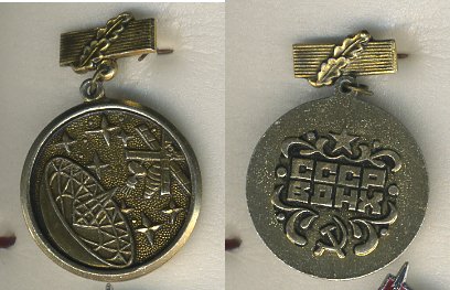 СССР ЗНАЧОК (МЕДАЛЬ) ND ВДНХ, КОСМОС, СПУТНИК, ДУБОВЫЙ ЛИСТ 7503-3-1