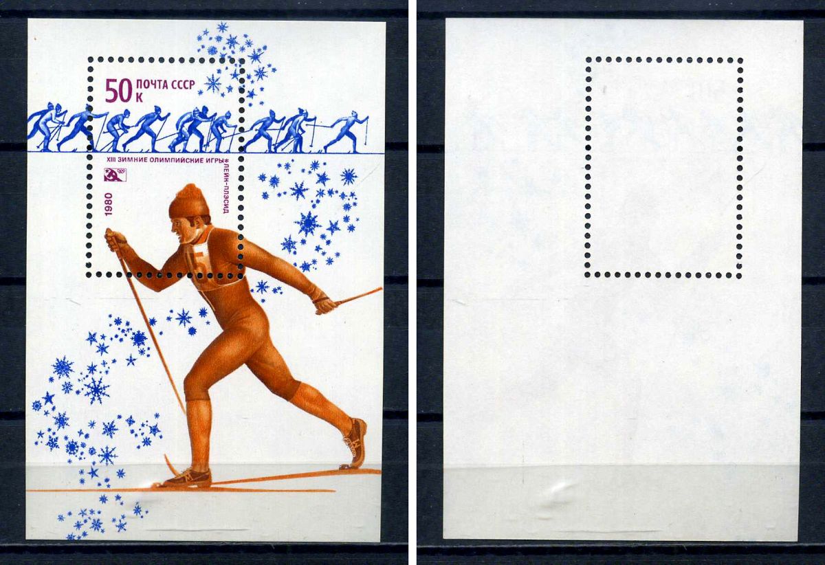 СССР блок с маркой 50 копеек 1980 XIII зимние Олимпийские игры в Лейк-Плэсиде (США) - лыжный спорт Загорский BL146 марка с оригинальным клеем, без следов наклейки (чистая) 8705-79-1-2