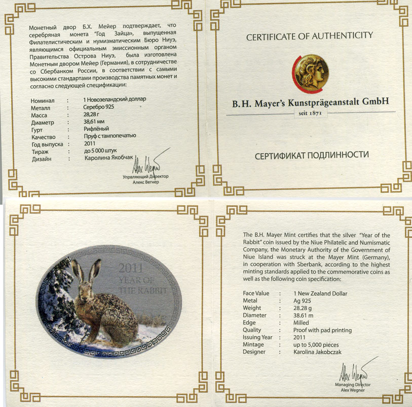 Ниуэ 1 доллар 2011 Год кролика, цветная эмаль, коробка, сертификат KM 510 серебро PROOF 4-3-3-03