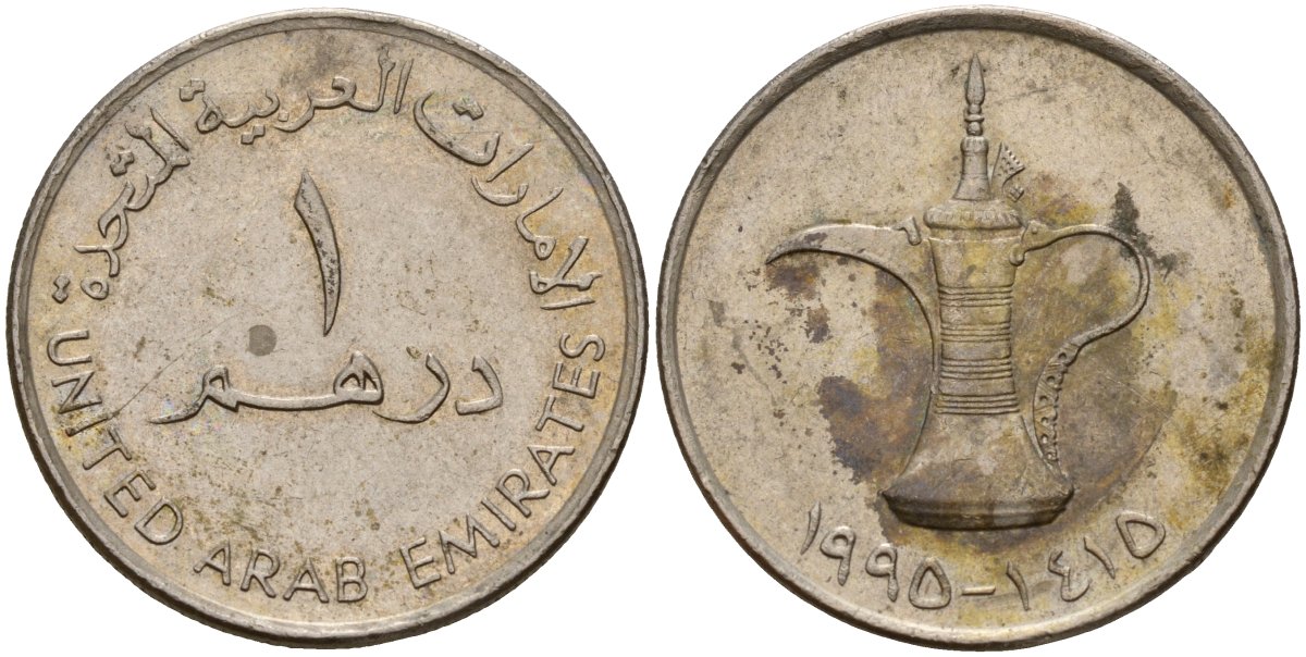 ОАЭ 1 дирхам 1995 KM 6.2 медно-никель 4159-626