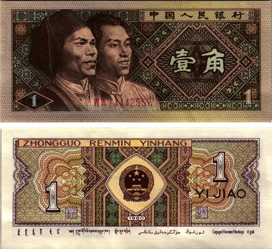 КИТАЙ 1 ДЖАО 1980 ГАОШАНЬ АБОРИГЕНЫ ТАЙВАНЯ Pick 881 бумага 6287-52-4-1