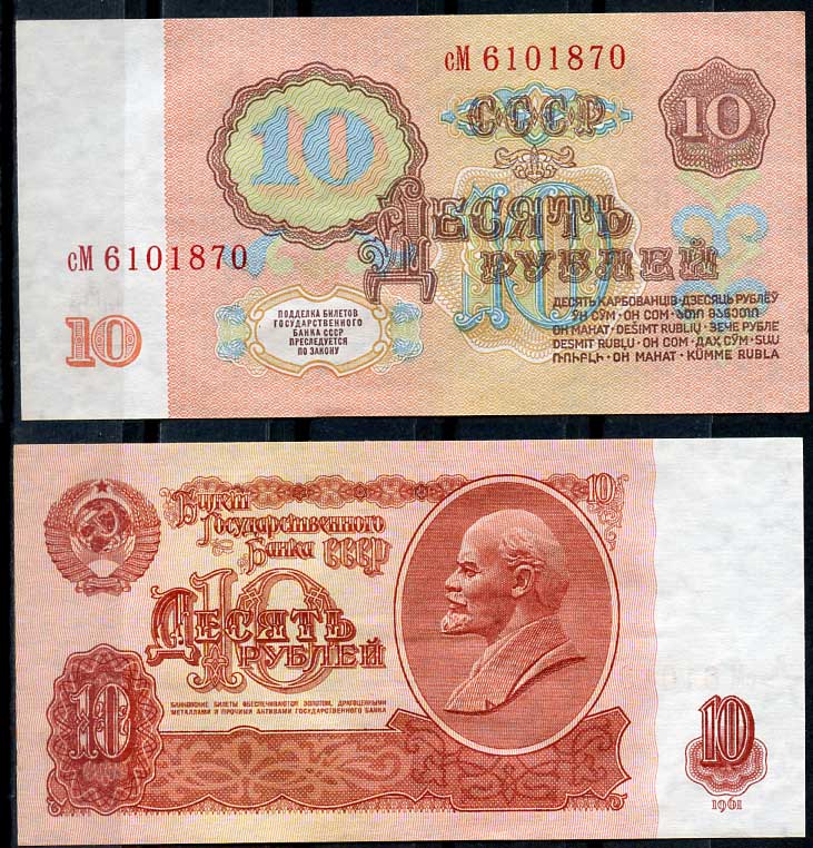 СССР 10 рублей 1961 В. И. Ленин, серия сМ Pick 233 a, ZG II 2.31.4, Сергеев 4 a бумага 8614-20-3-2