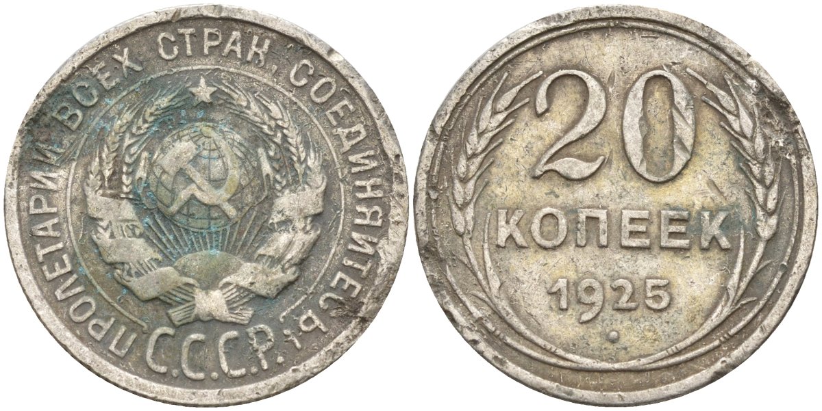 СССР 20 копеек 1925 Федорин 10 серебро 4148-133
