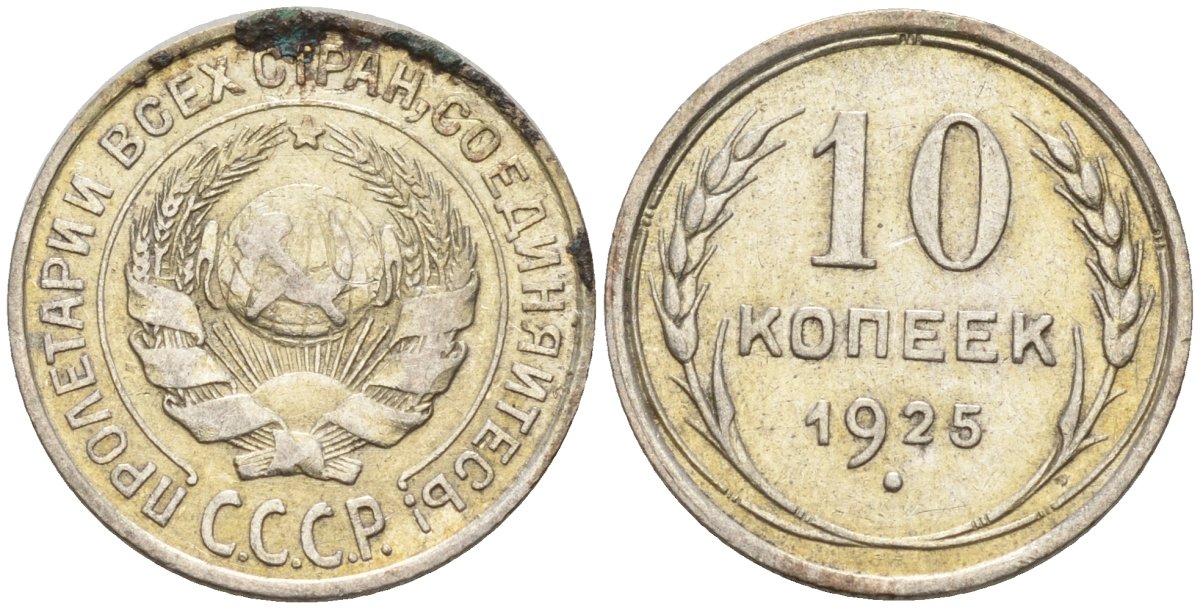 СССР 10 копеек 1925 Федорин 5 серебро 4160-433