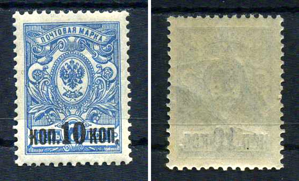 Россия марка 10 копеек 1917 двадцать первый (вспомогательный) стандартный выпуск Загорский 138 марка с оригинальным клеем, без следов наклейки (чистая) 8707-6-6-3
