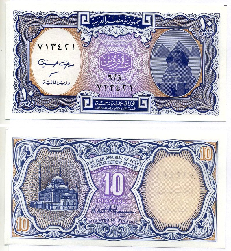 Египет 10 пиастров 1998-2002 подпись Hassanein Pick 189b(2) бумага UNC (пресс) 7222-29-2-2