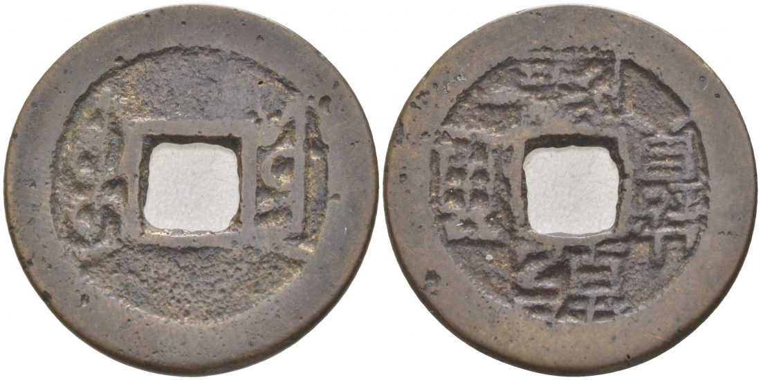 КИТАЙ 1 КЭШ ND BOO-CLOWAN ОТДЕЛ ПО СБОРУ НАЛОГОВ 4,0 гр бронза 3853-1257