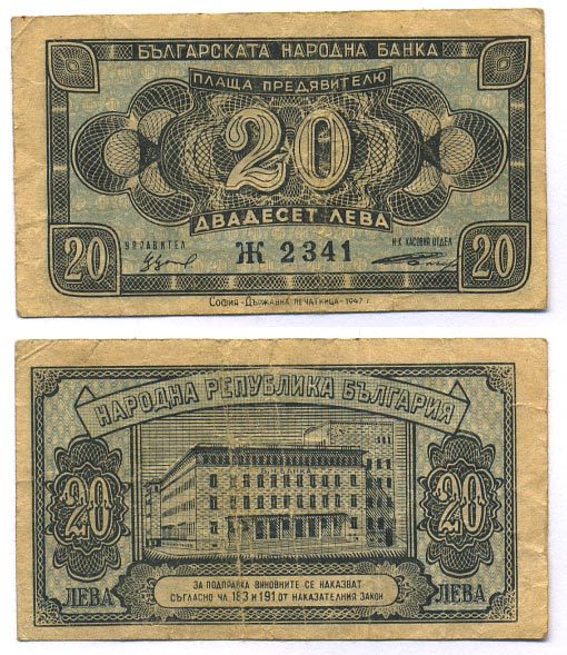 БОЛГАРИЯ 20 ЛЕВОВ 1948 Pick 74a бумага 8518-5-2-1