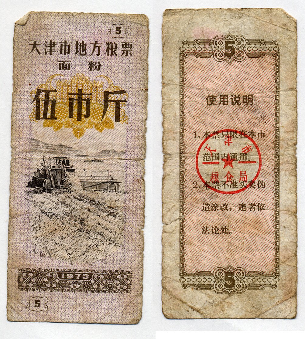 КИТАЙ 5 КУПОНОВ 1986 бумага 7203-92-8