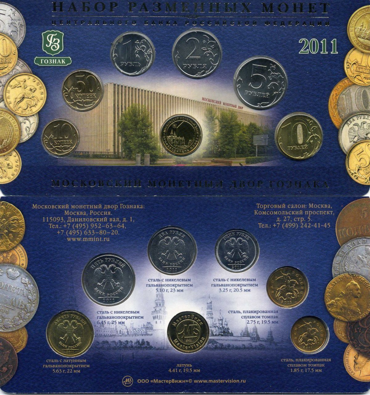 Россия набор разменных монет центрального банка Российской Федерации из 6 монет (10 и 50 копеек; 1, 2, 5 и 10 рублей) и 1 жетон 2011 жетон московского монетного двора UNC 3-6-3-6