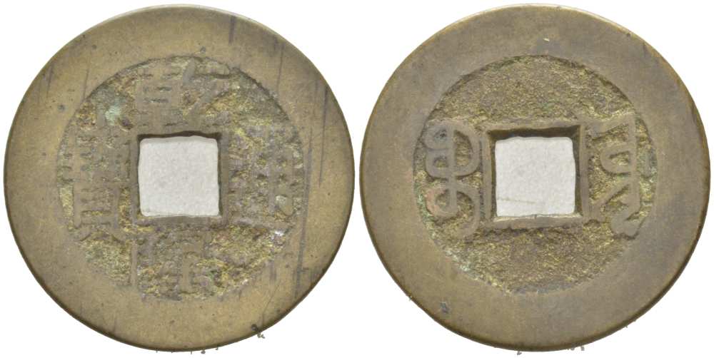 КИТАЙ 1 КЭШ 1736-1795 ИМПЕРАТОР КАО ТСУНГ (1736-1795), ТИП А-1, BOO-CLOWAN (PEKING) BOARD OF REVENUE KM 390.1 (C2-1) Sch#1466 латунь 217-426