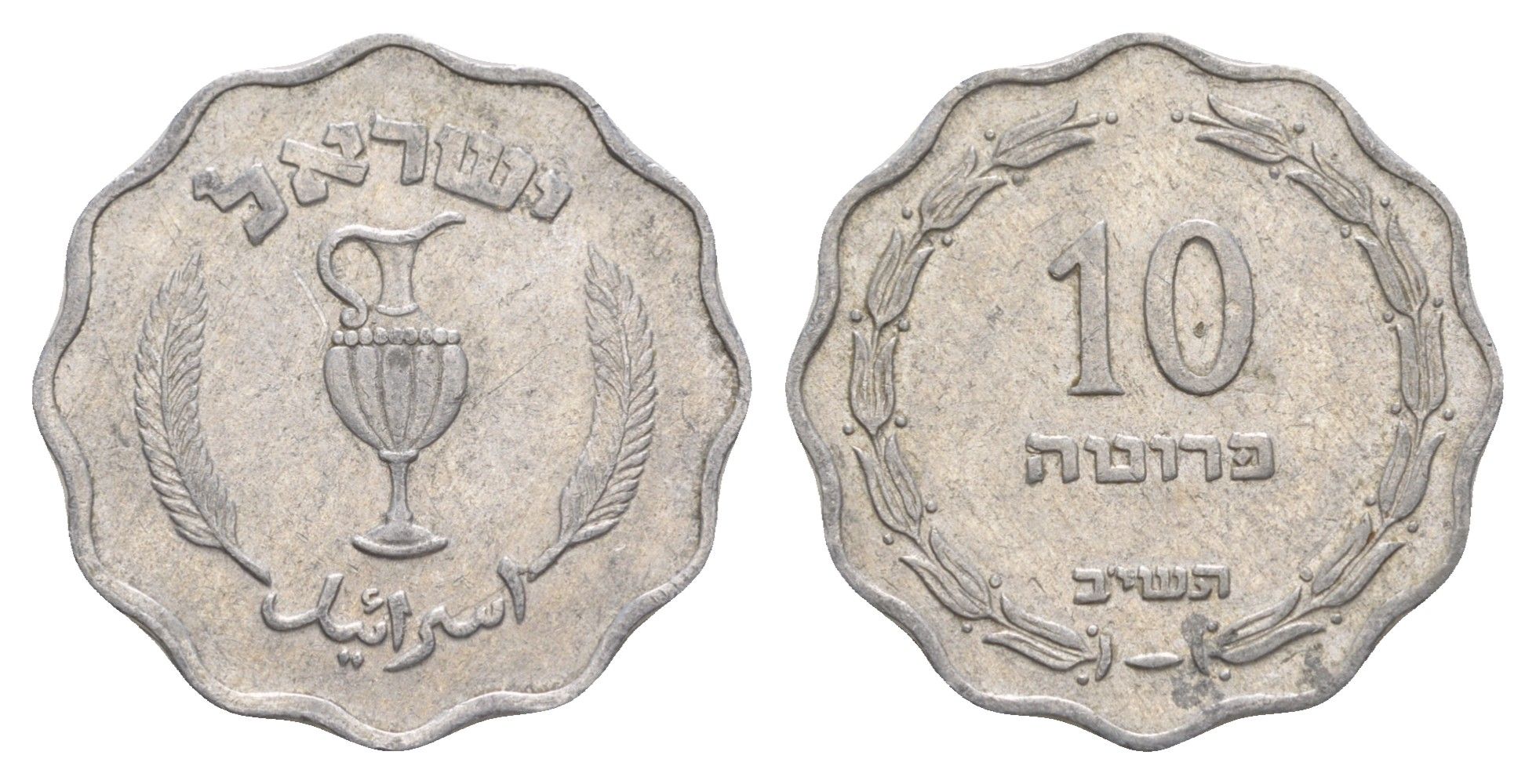 Израиль 10 прут 1952 (5712) KM 17 алюминий 4638-1256