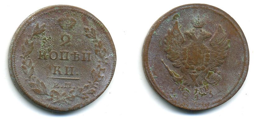 РОССИЯ 2 КОПЕЙКИ 1813 HM медь 57-724
