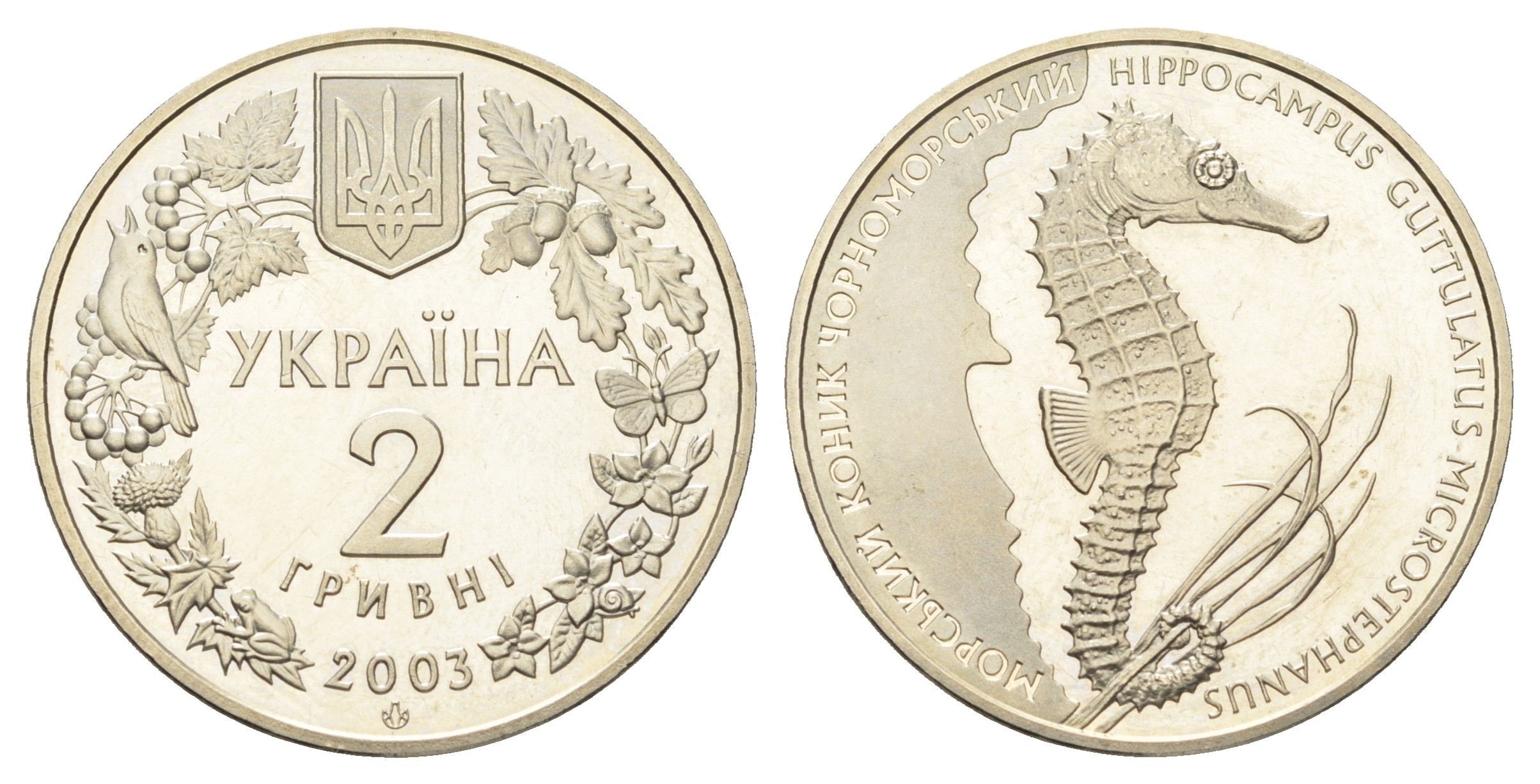 Украина 2 гривны 2003 Флора и фауна - Морской конек KM 168 нейзильбер BU 4661-1241