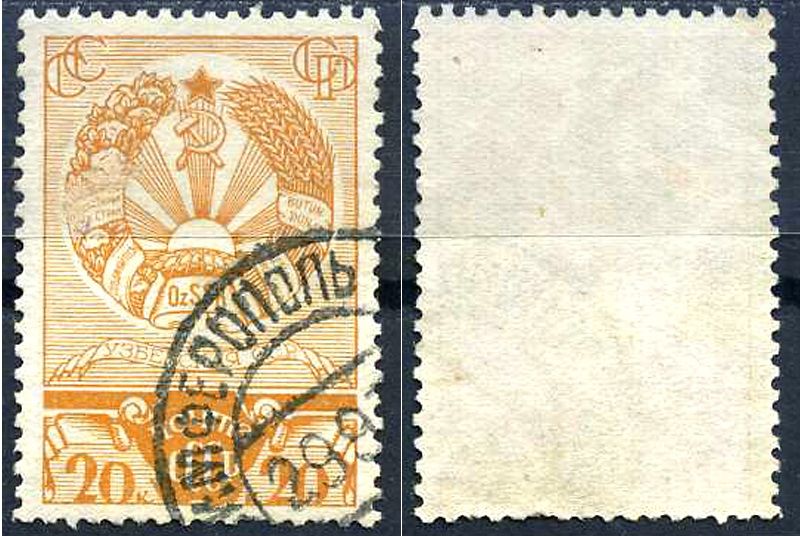 СССР марка с номиналом 20 копеек 1938 выборы в верховный советы союзных республик 1938 Загорский 507 8706-3-2-1