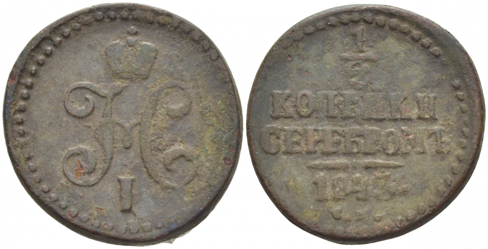 Россия 1/2 копейки 1843 СМ, Николай I (1825-1855) Биткин 781 медь 261-357