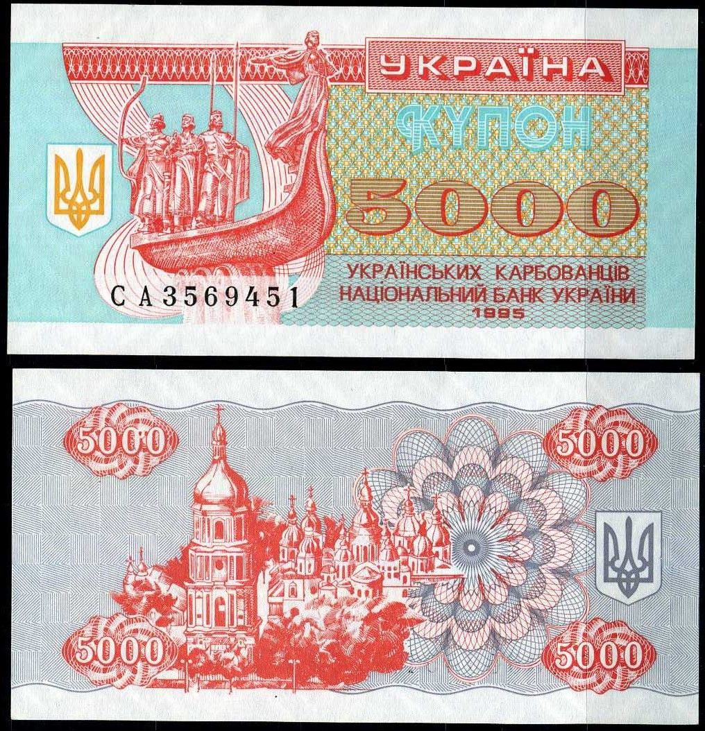Украина 5000 купонов (карбованцец) 1995 водяной знак под ультрафиолетом Pick 93 b бумага UNC (пресс) 7202-23-3