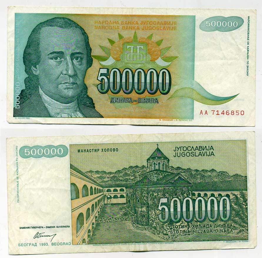 ЮГОСЛАВИЯ 500000 ДИНАРОВ 1993 БЕЛГРАД, ДОСИТЕЙ ОБРАДОВИЧ (1742-1811), ПРОВОСЛАВНЫЙ МОНАСТЫРЬ ХОПОВО В ФРУШСКОЙ ГОРЕ Pick 131 бумага 6280-18-3-1