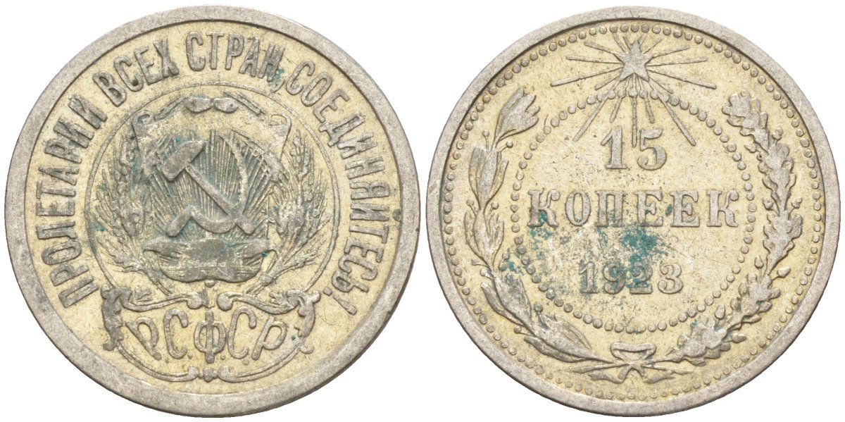 СССР 15 копеек 1923 Федорин 4 серебро 4160-659