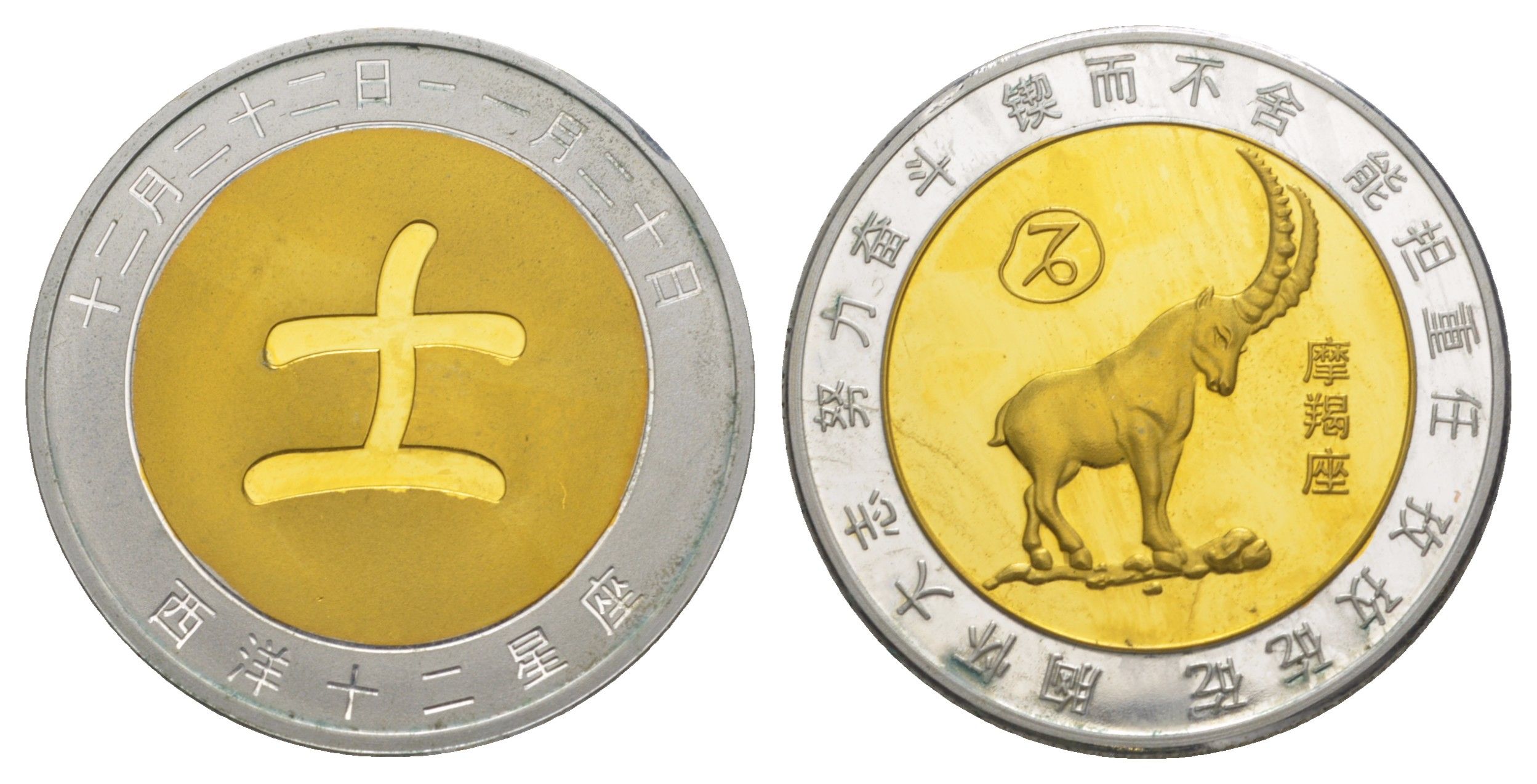 Китай медаль "знаки Китайского зодиака - козерог" ND диаметр 39 мм, вес 51,8 гр биметалл PROOF 11-316-21