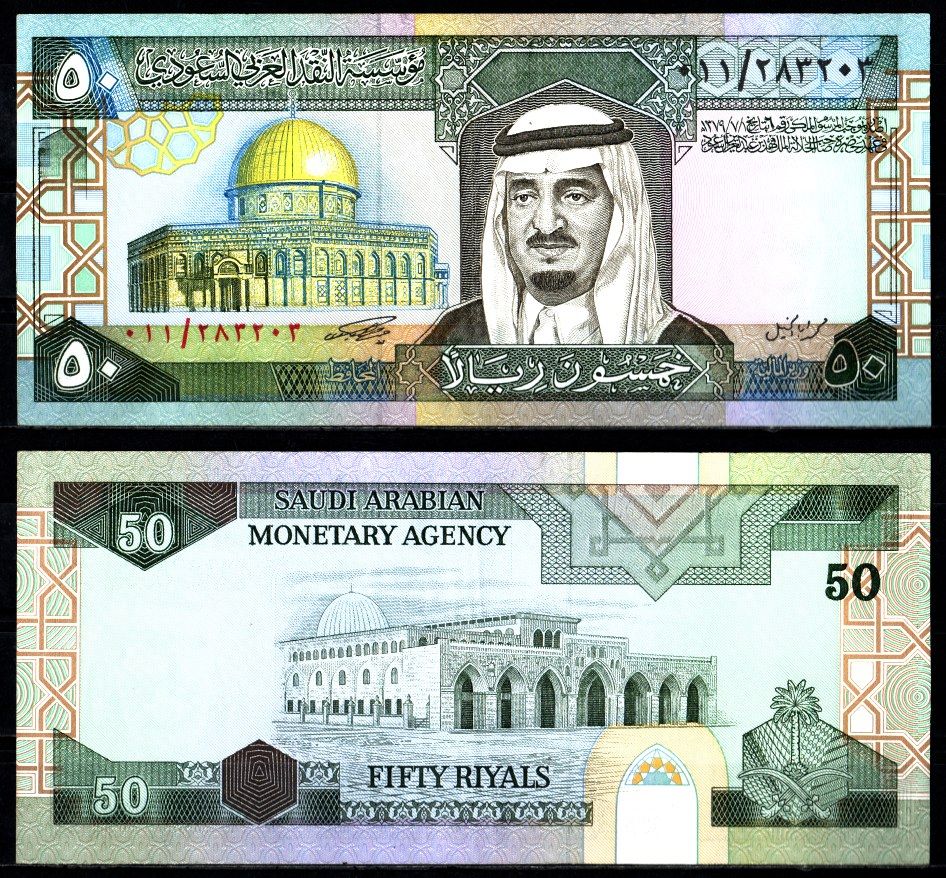 Саудовская Аравия 50 риалов 1379 (1961-1983) Купол скалы (Иерусалим), король Фахд ибн Абдель Азиз Аль Сауд Pick 24 a бумага 451-1182-2