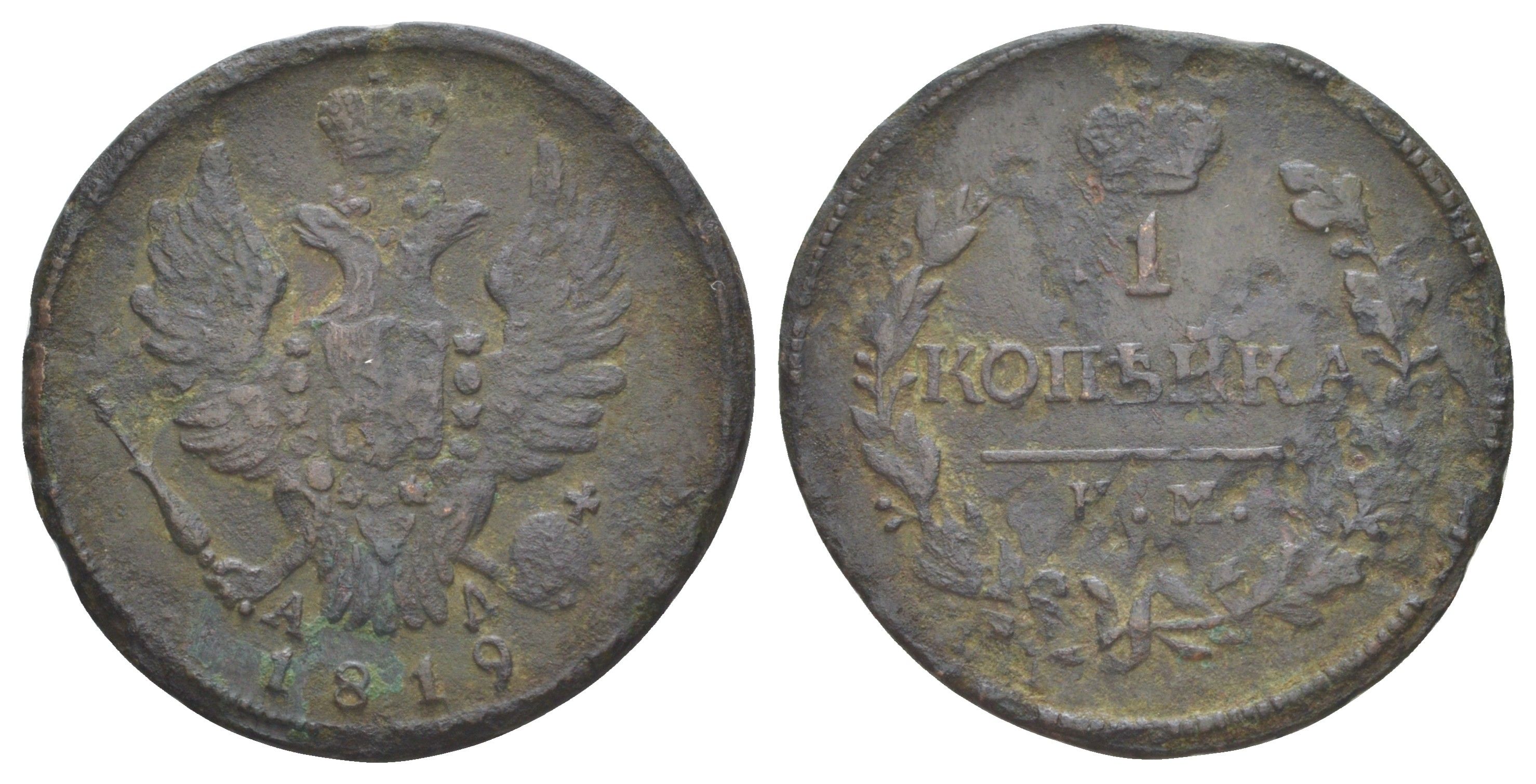 Россия 1 копейка 1819 КМ-АД, Александр I (1801-1825) Биткин 538 медь 4629-814