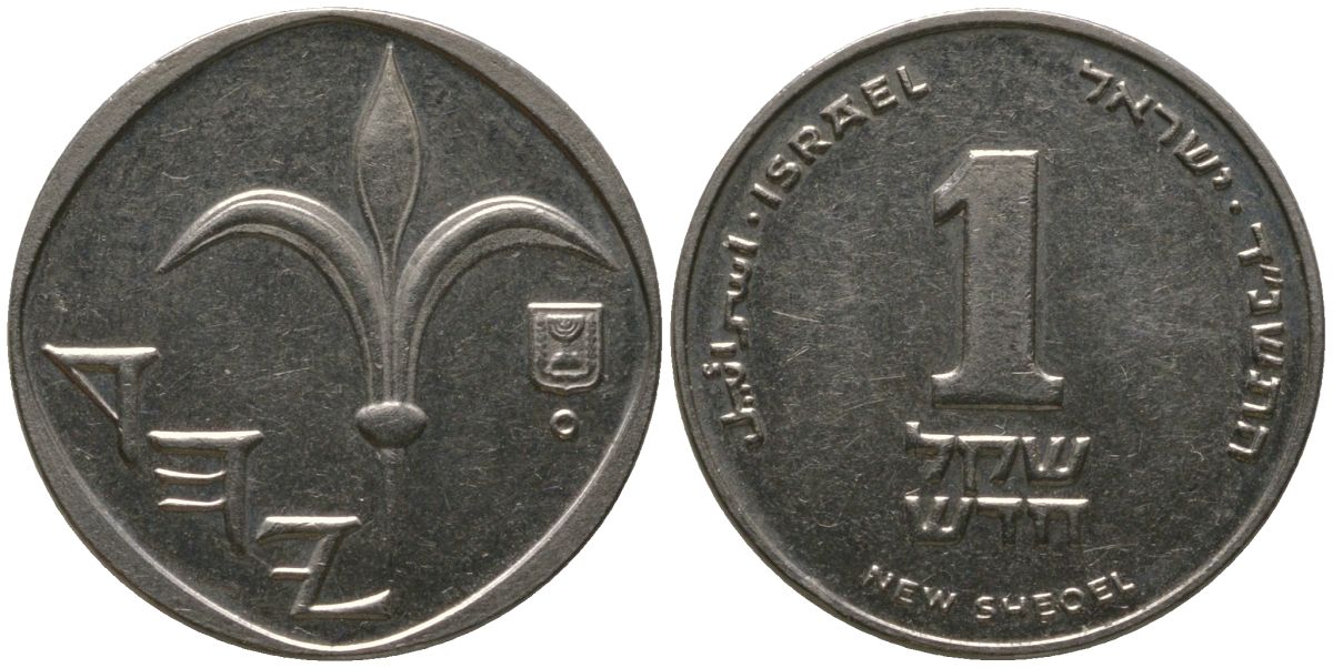 Израиль 1 новый шекель 1994 JE 5754 KM 160a сталь плакированная никелем aUNC 4396-112