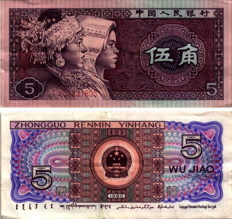 КИТАЙ 5 ДЖАО 1980 Pick 883 бумага 6287-54-4-1